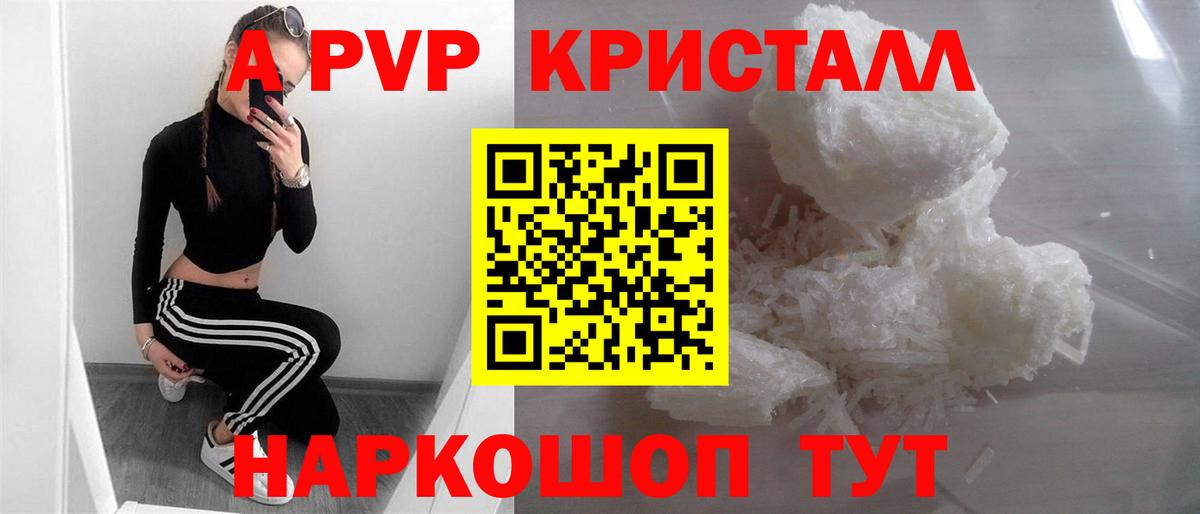 Орск  Альфа ПВП Соль  Alpha PVP кристаллы  Вход с VPN  Alfa_PVP крисы CK 