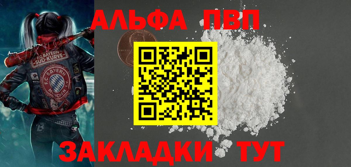 Alfa_PVP мука Орск