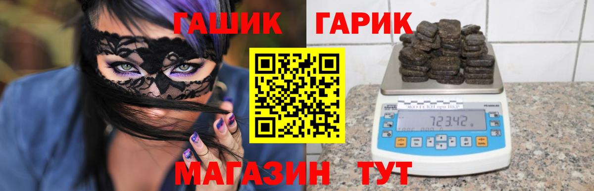 ГАШИШ  ГАШ Ice-O-Lator  Вход с VPN  Орск 