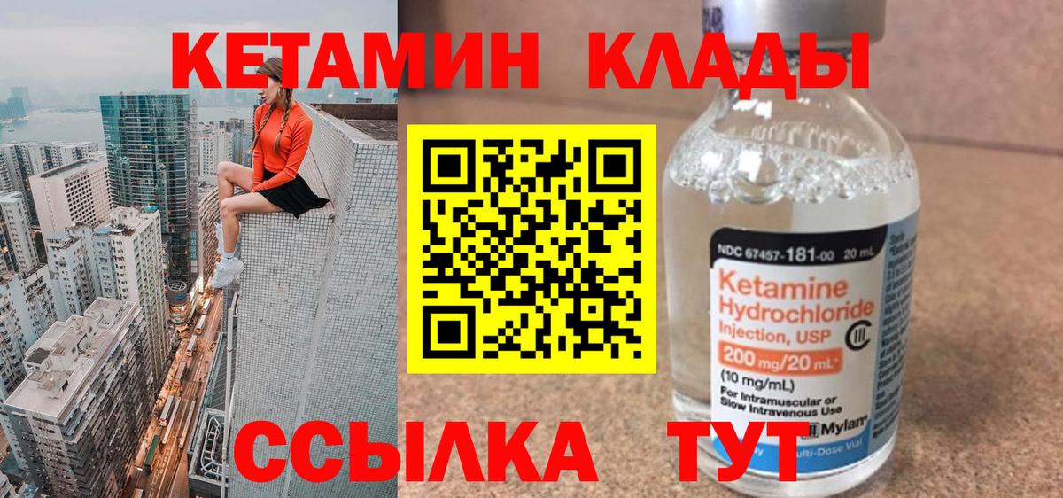 КЕТАМИН VHQ Орск