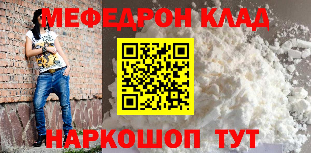 Меф мука Орск