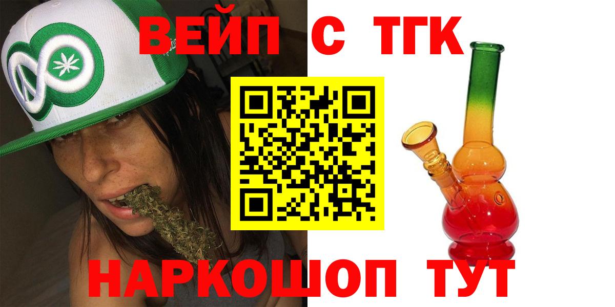Орск  ТГК жижа  ТГК концентрат  Вход с VPN 